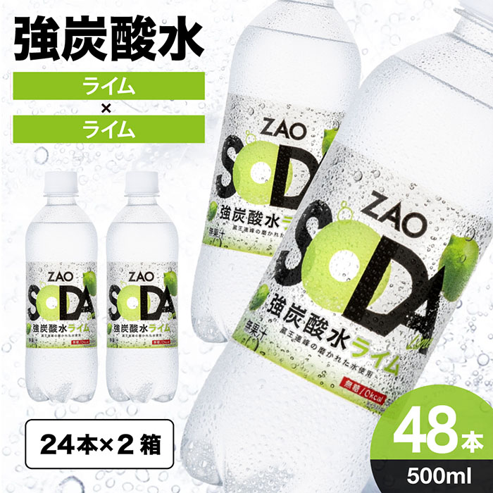 ZAO SODA 強炭酸水(ライム) 500ml×48本 FZ23-529|JALふるさと納税|JAL