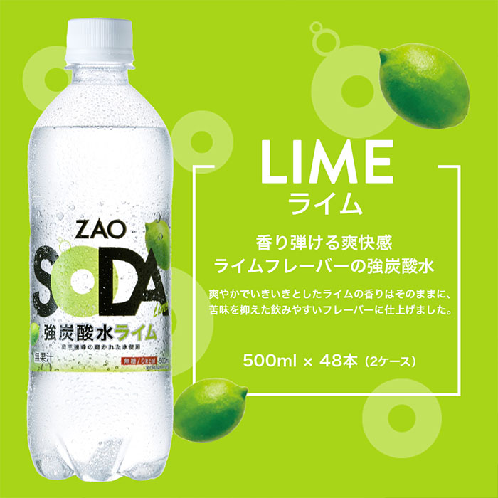 ZAO SODA 強炭酸水(ライム) 500ml×48本 FZ23-529|JALふるさと納税|JAL