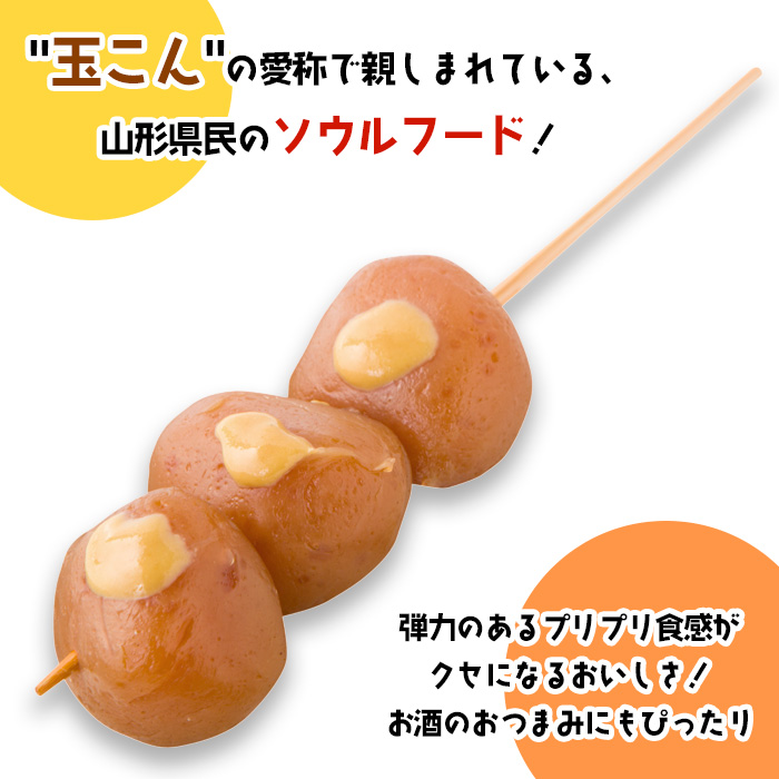 老舗の味がすぐに作れる 山形名物玉こんにゃくセット FZ18-026