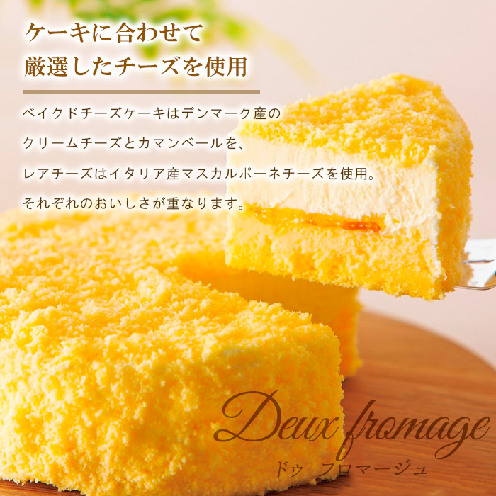 【シベール】フロマージュ&ショコラセット【冷凍】 FZ22-440