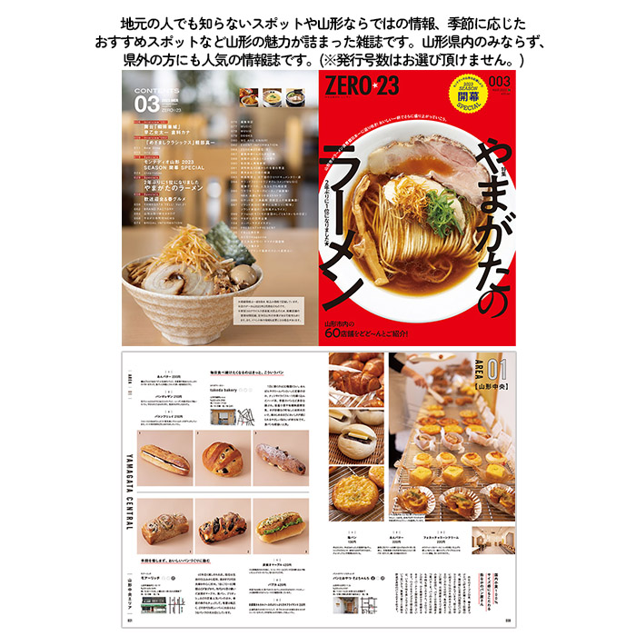 タウン情報誌『月刊山形ZERO☆23(ゼロ・ニィ・サン)』おすすめバックナンバー 6冊セット FZ23-441