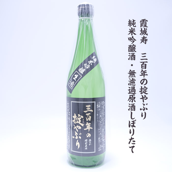 【期間限定】やまがたの新酒・無濾過原酒『純米大吟醸と純米吟醸』三百年の掟やぶり飲みくらべ2 (720ml×2本セット) FZ23-948