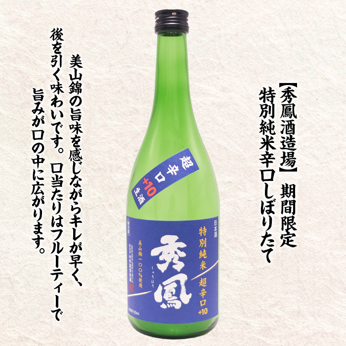 やまがた季節限定 2024年新酒 「月山山麓ワインと秀鳳酒造 特別純米辛口」(720ml×2本セット) FZ23-984