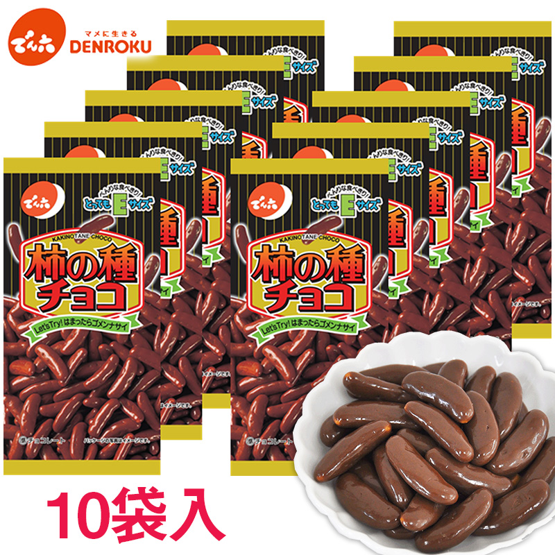 【でん六】柿の種 チョコ Eサイズ 34g×10袋 FZ25-844