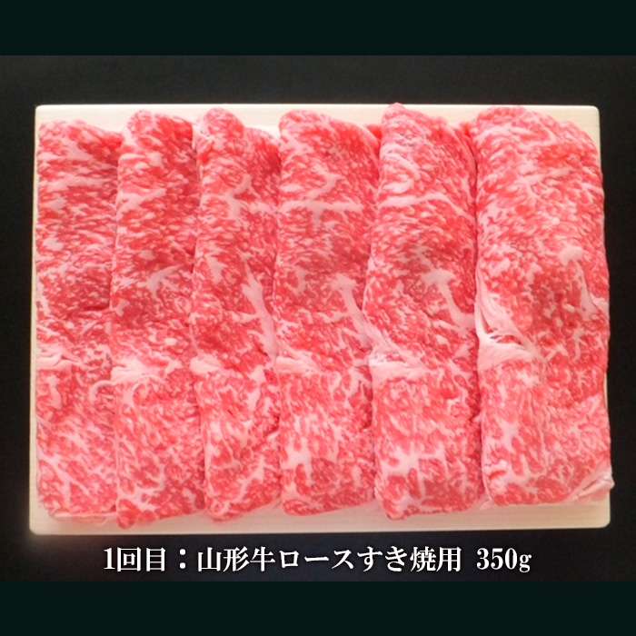 【定期便3回】山形牛3ヶ月毎月届けますコース (3種) 計1kg FY18-483