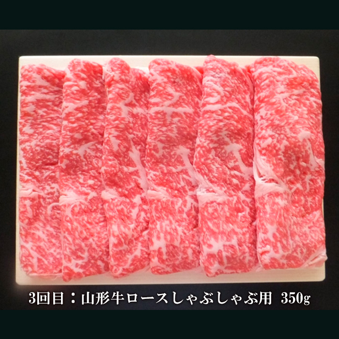 【定期便3回】山形牛3ヶ月毎月届けますコース (3種) 計1kg FY18-483