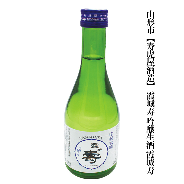 やまがた地酒 本生酒・冷酒 飲み比べ 300ml×6本セット FZ23-952