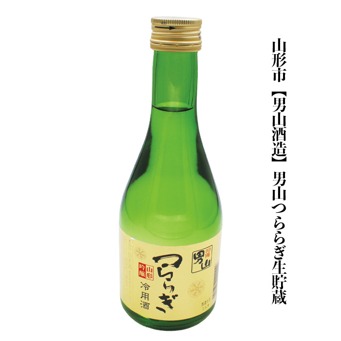 やまがた地酒 本生酒・冷酒 飲み比べ 300ml×6本セット FZ23-952