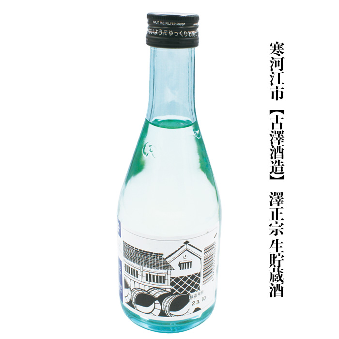 やまがた地酒 本生酒・冷酒 飲み比べ 300ml×6本セット FZ23-952