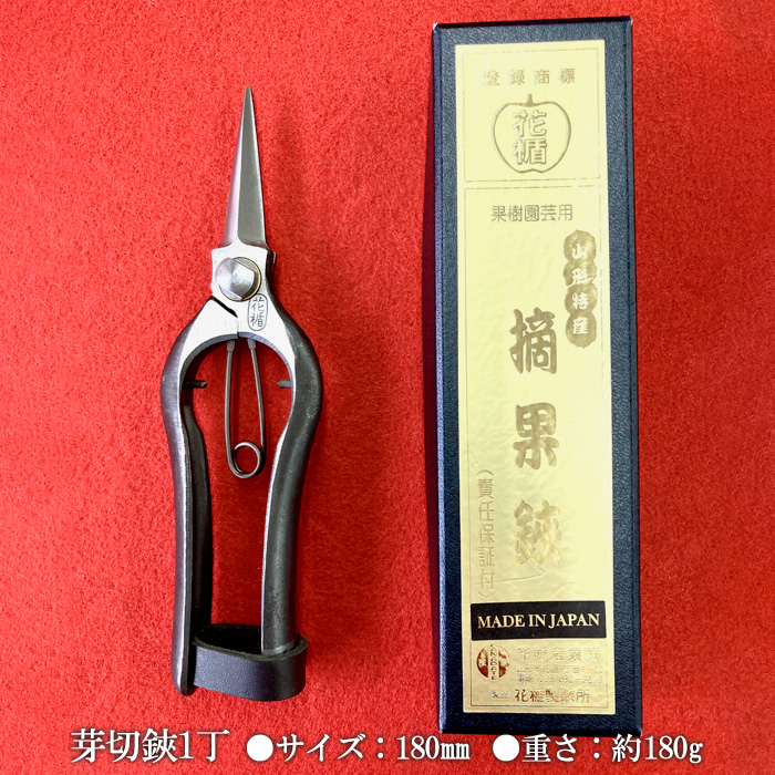 花楯印両刃芽切鋏(シノギ付き) 180mm FZ20-706