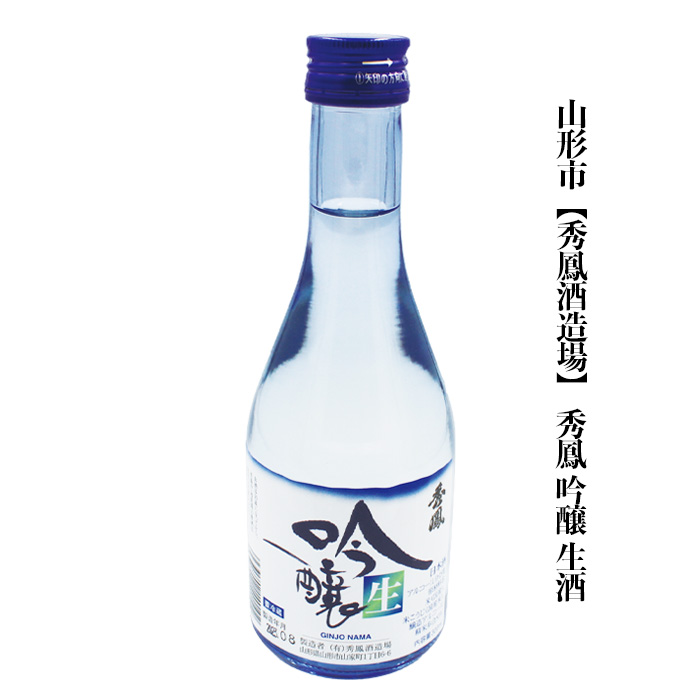 やまがた地酒 本生酒・冷酒 飲み比べ 300ml×6本セット FZ23-952