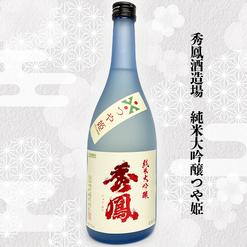 【山形の酒蔵】純米大吟醸つや姫と純米吟醸出羽の里 飲み比べ 720ml×2本 FY23-803