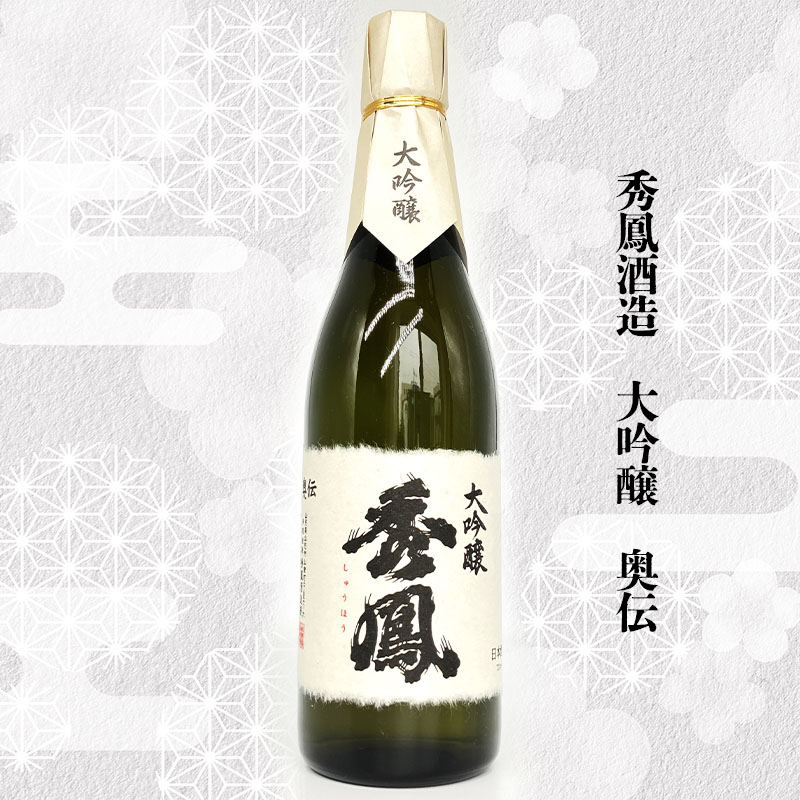 【山形の酒蔵 秀鳳】純米大吟醸酒と大吟醸酒 飲み比べ 720ml×2本 FY23-805