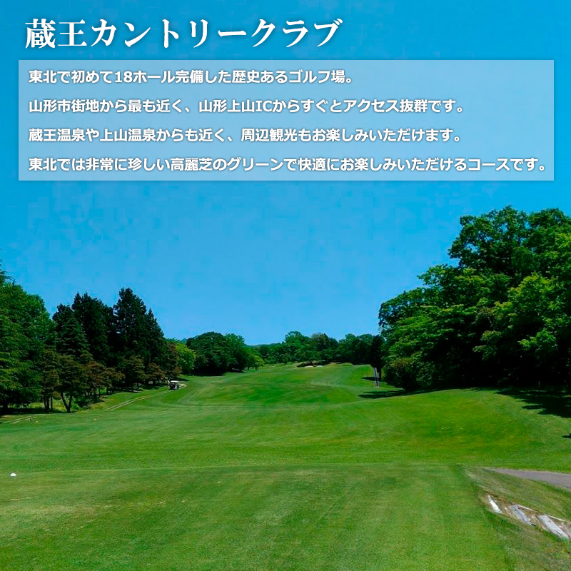 蔵王カントリークラブプレー券 (平日1名様分) ゴルフ ゴルフ場 利用券 チケット ゴルフプレー FY24-171 