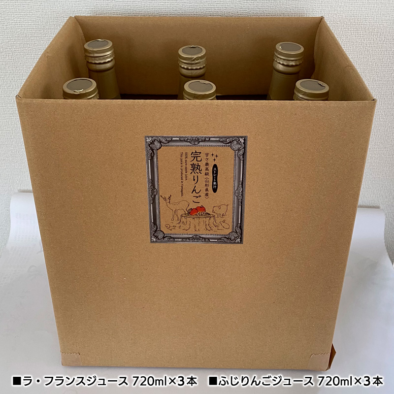 丸ごと搾った100％ジュース６本詰合せセット FZ18-754