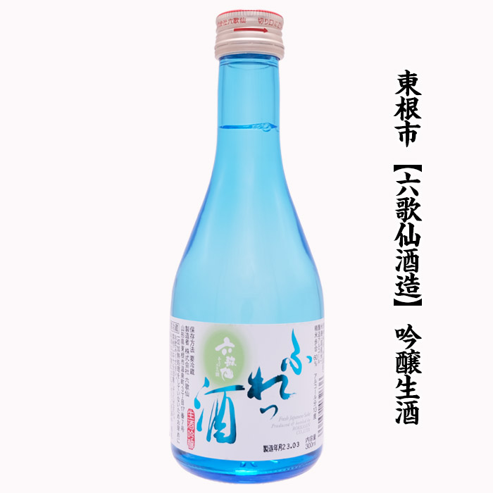 ★日本酒入門★やまがたの吟醸生酒 飲み比べ5蔵元 (300ml×5本セット) FZ23-987