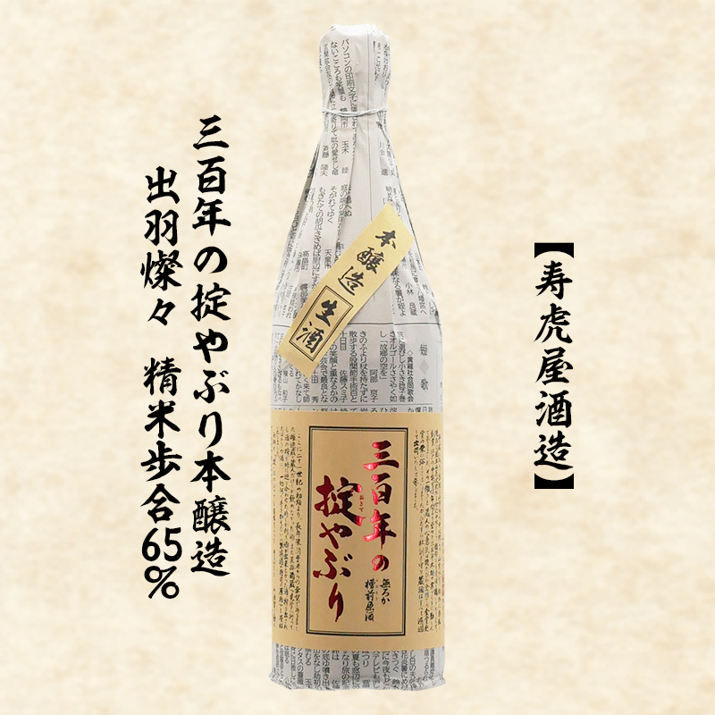 【期間限定・しぼりたて新酒】やまがた三蔵元飲み比べセット720ml×3本 FZ20-597