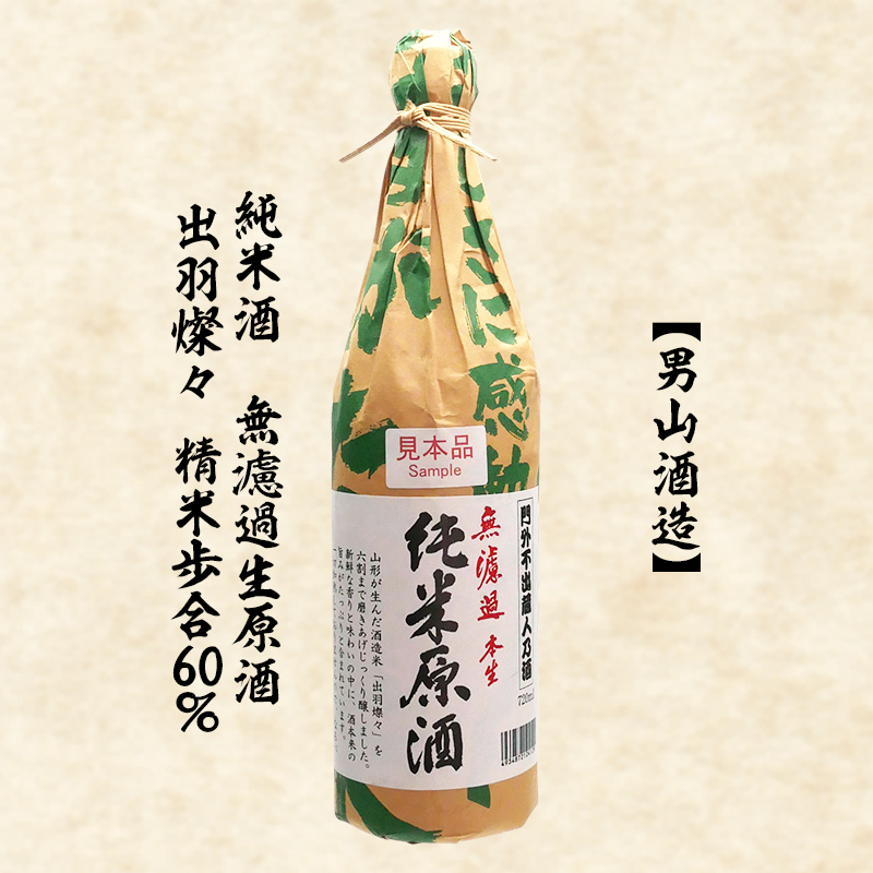 【期間限定・しぼりたて新酒】やまがた三蔵元飲み比べセット720ml×3本 FZ20-597