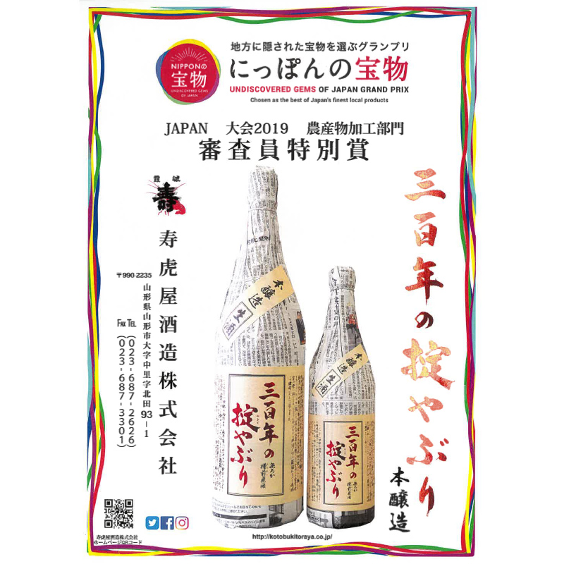 【期間限定・しぼりたて新酒】やまがた三蔵元飲み比べセット720ml×3本 FZ20-597