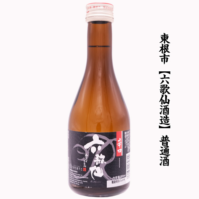 ★日本酒入門★やまがたの酒 飲み比べ6蔵元 (300ml×6本セット) FZ23-488