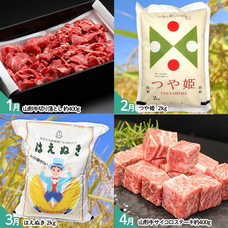 【定期便12回】山形のおいしいものを贅沢に！1年定期便 ｜ 産地直送 旬 FZ25-826