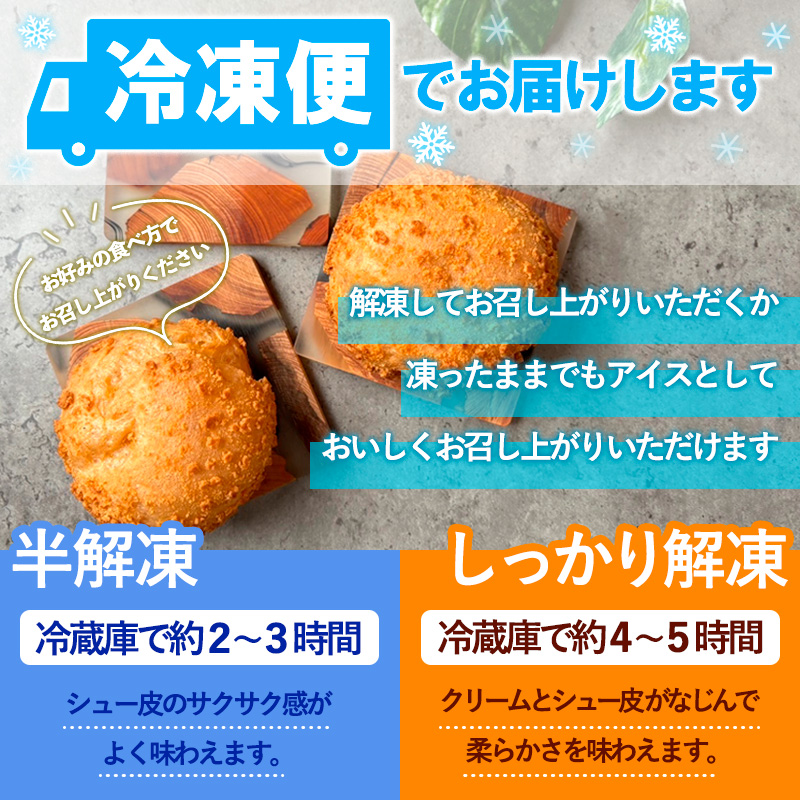 岩淵のクッキーシュー [抹茶カスタード4個、カスタード4個 計8個] 洋菓子 菓子 スイーツ デザート おやつ ご褒美スイーツ お取り寄せ シュークリーム 冷凍 冷凍配送 ギフト 山形市 FY24-509