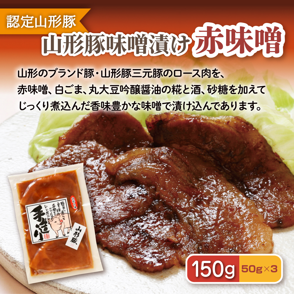 肉の中村特製 山形豚 4種食べ比べセットB (山形豚自家製味噌漬け2種 300g 山形豚の角煮 100g 山形豚チャーシュー100g) 保存料・着色料不使用 冷凍  家庭用  豚肉 味噌 赤味噌 白味噌 ポーク 味噌漬け 焼くだけ お取り寄せ 詰め合わせ 惣菜 詰合せ キャンプ飯 BBQ 山形県 山形市
 FY24-490