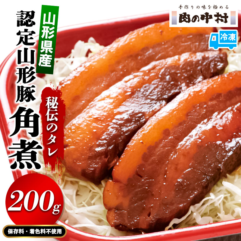 頑固煮 (山形豚の角煮) 100g×2 FY24-547