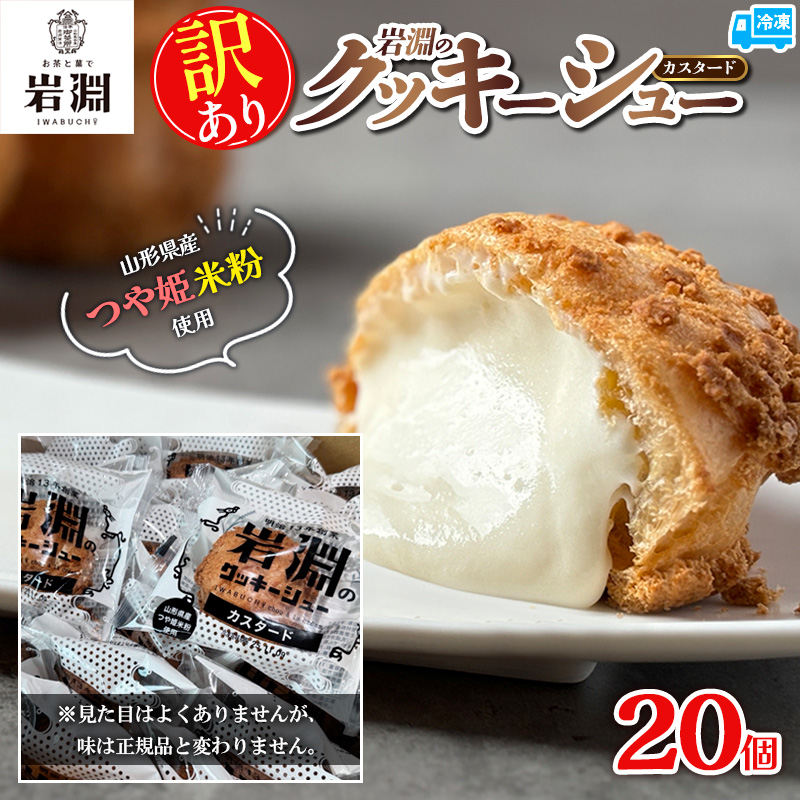 ãèš³ããã岩淵ã®ã¯ãããŒã·ã¥ãŒ(ã«ã¹ã¿ãŒã) 20å FZ26-757
