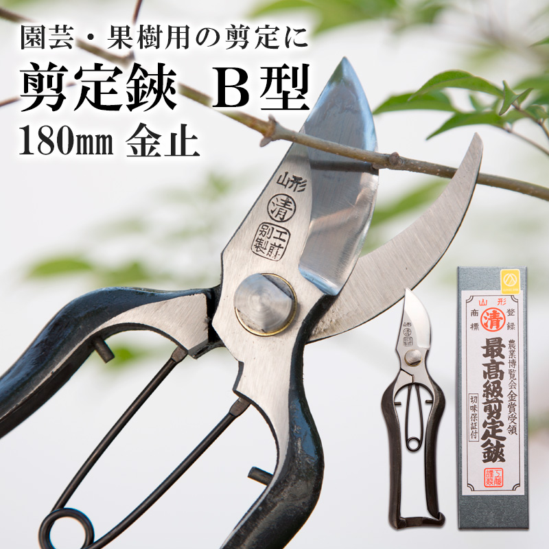 剪定鋏 B型 180mm 金止 FY25-876