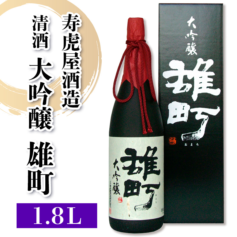 清酒 大吟醸 雄町 (寿虎屋酒造) FZ98-067