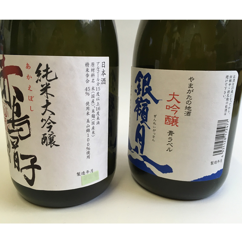 月山 大吟醸 青ラベル・男山 純米大吟醸 赤烏帽子 720ml セット FZ25-827