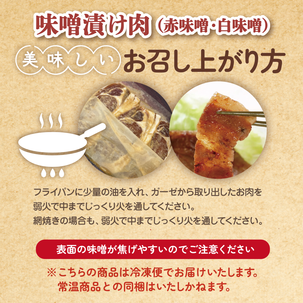 肉の中村特製 山形豚 4種食べ比べセットB (山形豚自家製味噌漬け2種 300g 山形豚の角煮 100g 山形豚チャーシュー100g) 保存料・着色料不使用 冷凍  家庭用  豚肉 味噌 赤味噌 白味噌 ポーク 味噌漬け 焼くだけ お取り寄せ 詰め合わせ 惣菜 詰合せ キャンプ飯 BBQ 山形県 山形市
 FY24-490
