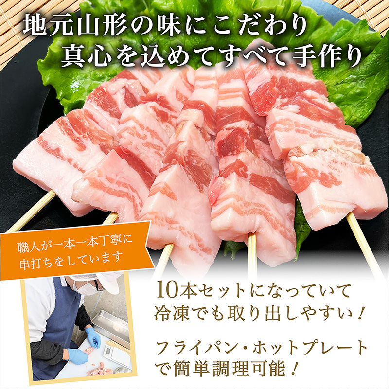 山形県産 豚バラ手打ち串 20本入 600g タレなし 冷凍 山形県産 豚肉 手打ち 焼鳥 BBQ キャンプ お肉 バーベキュー 惣菜 国産 簡単 調理 おつまみ FY24-518
