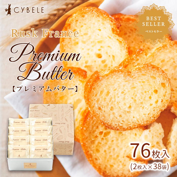 【シベール】ラスク フランス プレミアムバター [Ｌ缶] (2枚入×38袋)76枚 FZ25-943