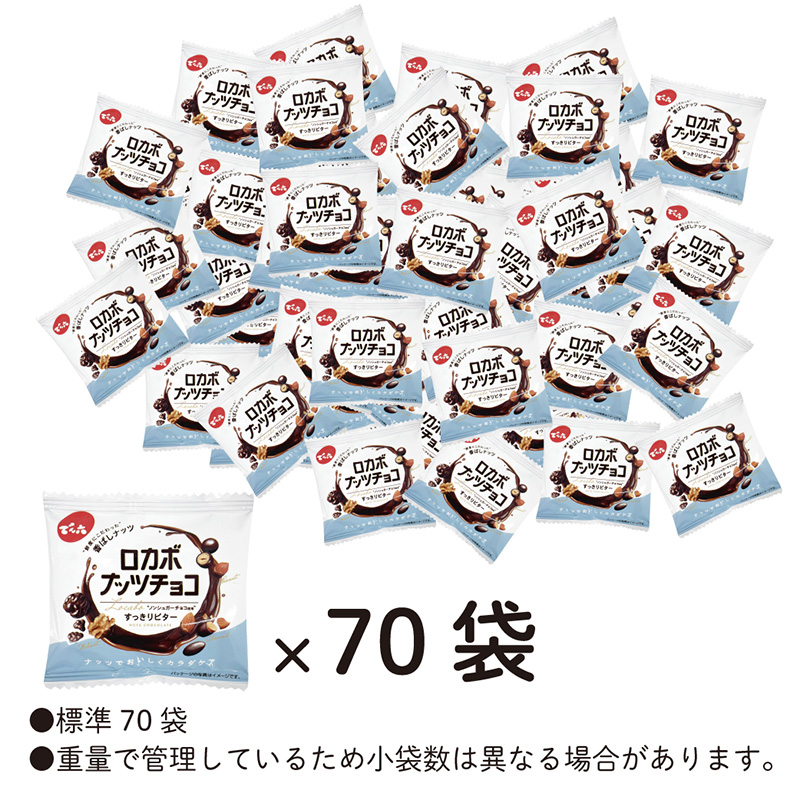 【でん六】ロカボナッツチョコ 1kg 小袋タイプ FZ25-951