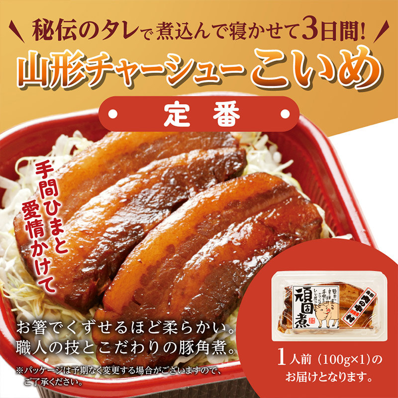 山形豚の角煮と訳あり角煮食べ比べセット 220g FZ26-886