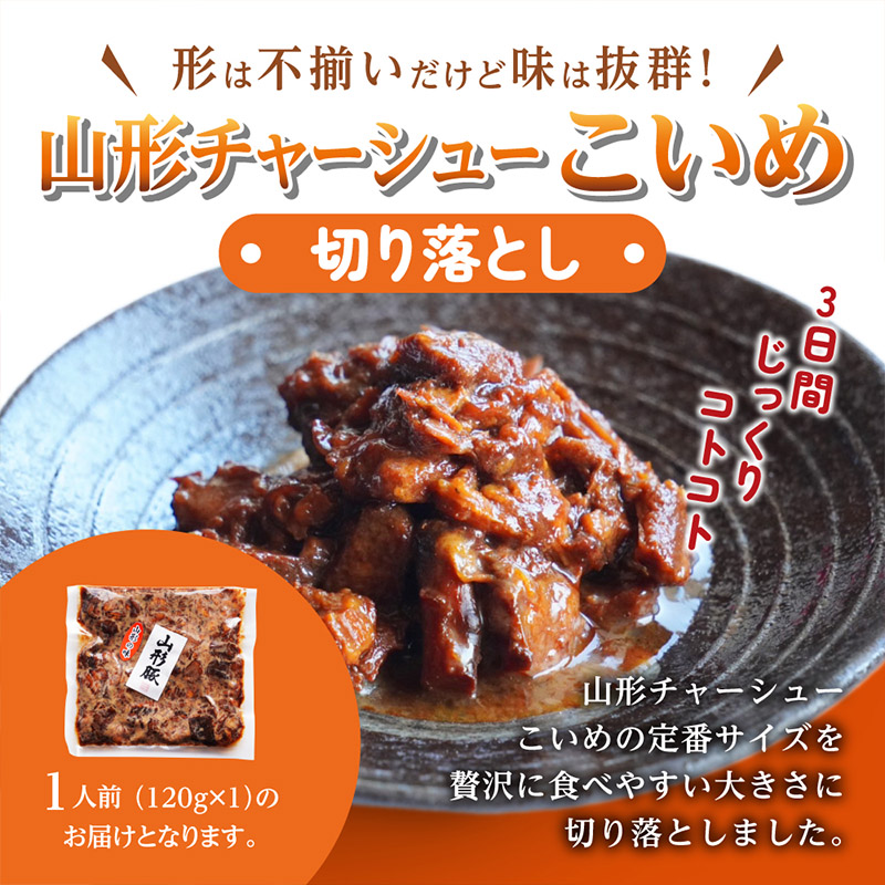 山形豚の角煮と訳あり角煮食べ比べセット 220g FZ26-886
