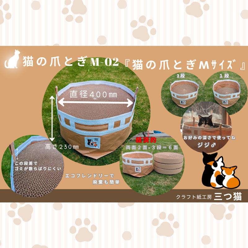 猫爪とぎセット(猫爪とぎ・猫トンネル・猫ハウス・カーゴサック) M-02 FY25-195