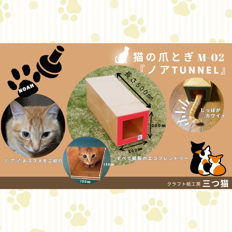 猫爪とぎセット(猫爪とぎ・猫トンネル・猫ハウス・カーゴサック) M-02 FY25-195