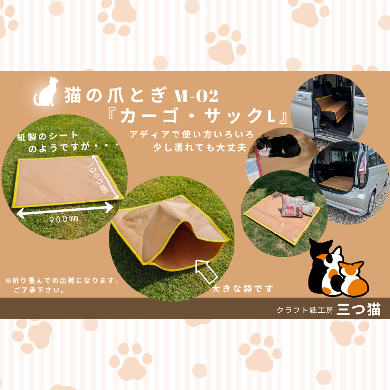 猫爪とぎセット(猫爪とぎ・猫トンネル・猫ハウス・カーゴサック) M-02 FY25-195