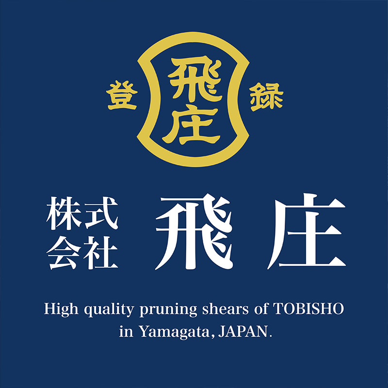 【飛庄】片手刈込鋏両刃 270mm FY22-381