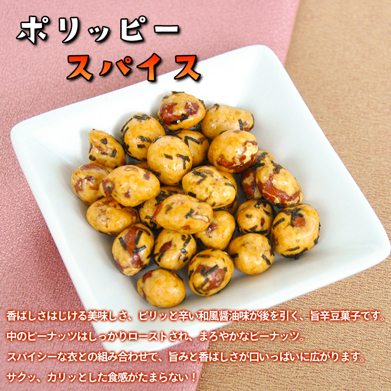 【でん六】ポリッピースパイス12袋入り FY25-207