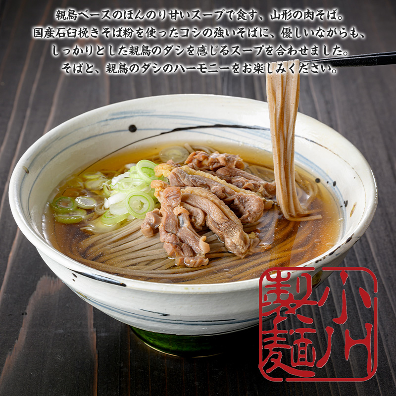 老舗蕎麦屋の肉そば 1袋/約2人前×3袋 (合計6人前) [小川製麺所] FZ24-179