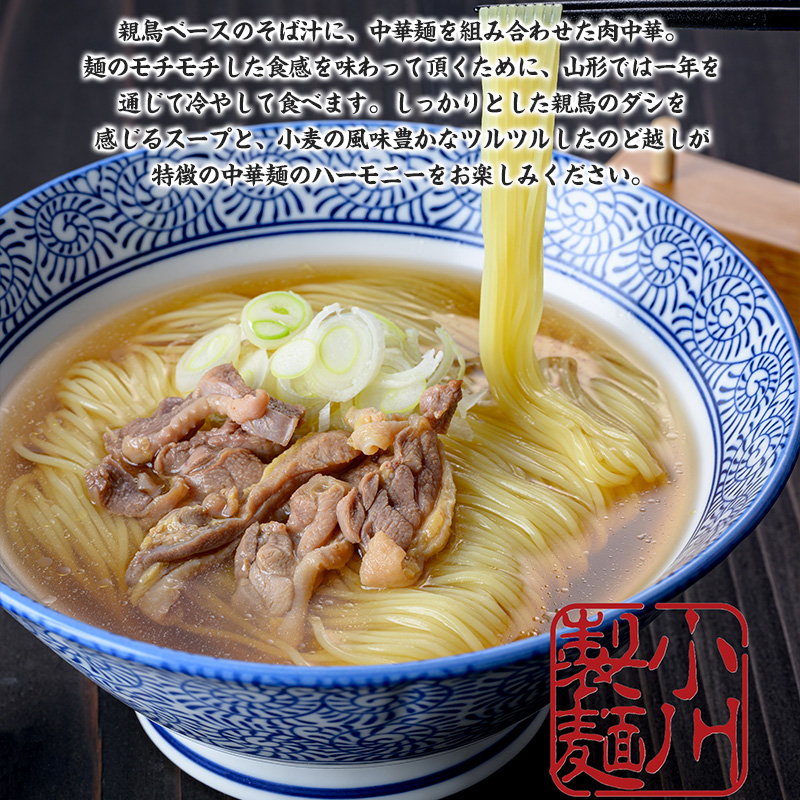 老舗蕎麦屋の冷たい肉中華  1袋/約2人前×3袋 (合計6人前) [小川製麺所] FZ24-180