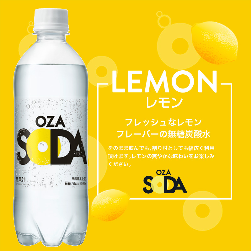 OZA SODA 強炭酸水(レモン) 500ml×48本 FZ23-927