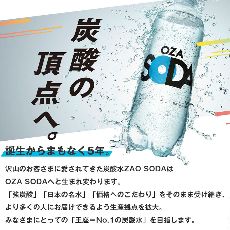 OZA SODA 強炭酸水(ピンクグレープフルーツ) 500ml×48本 FZ23-928