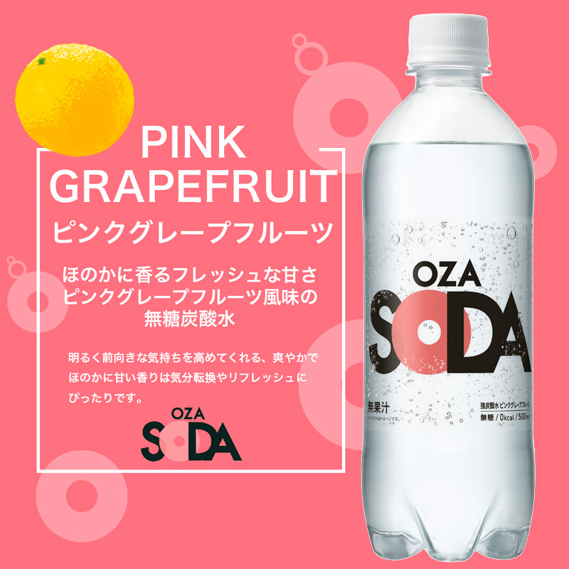 OZA SODA 強炭酸水(ピンクグレープフルーツ) 500ml×48本 FZ23-928