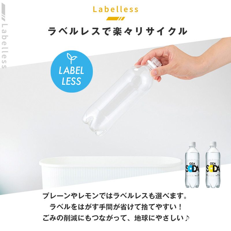 OZA SODA 強炭酸水 ラベルレス(レモン) 500ml×48本 FZ23-831