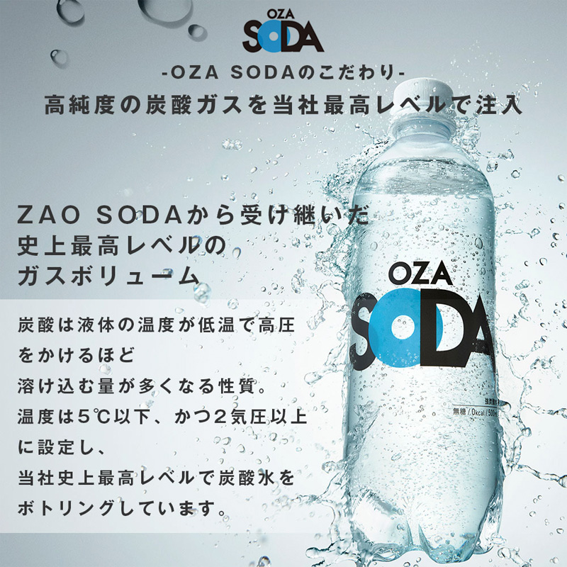 OZA SODA 強炭酸水 ラベルレス(レモン) 500ml×48本 FZ23-831